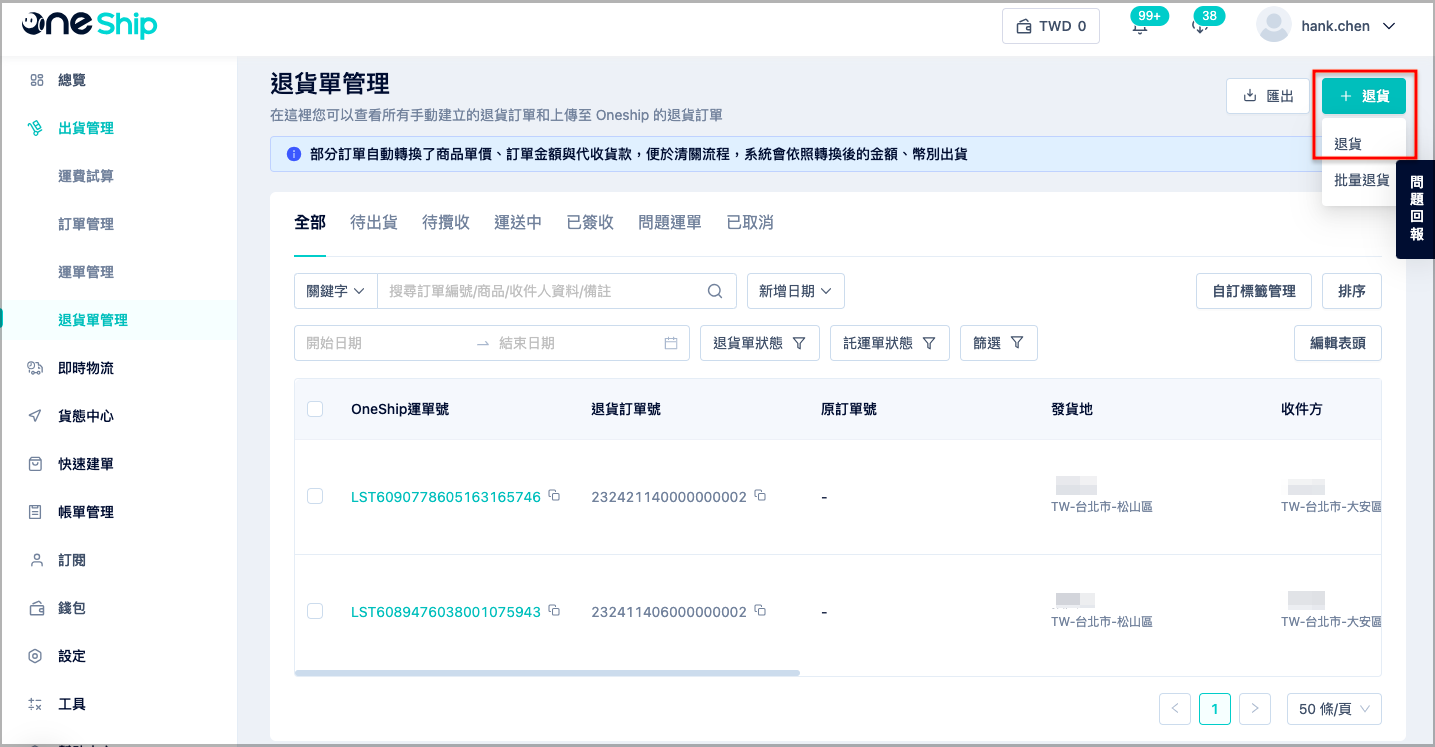 建立退貨單.png
