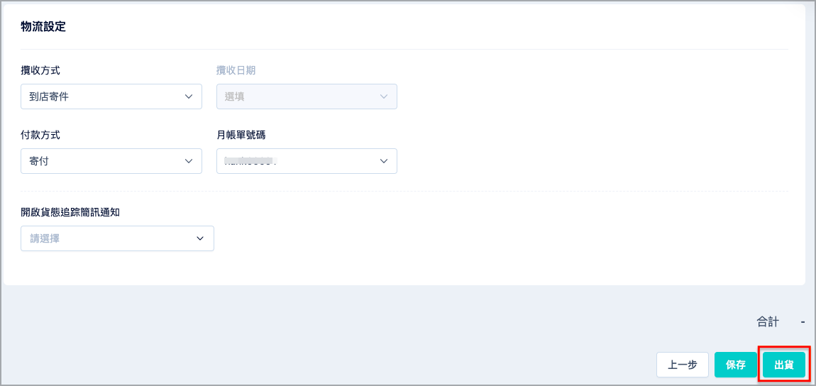 物流設定.png