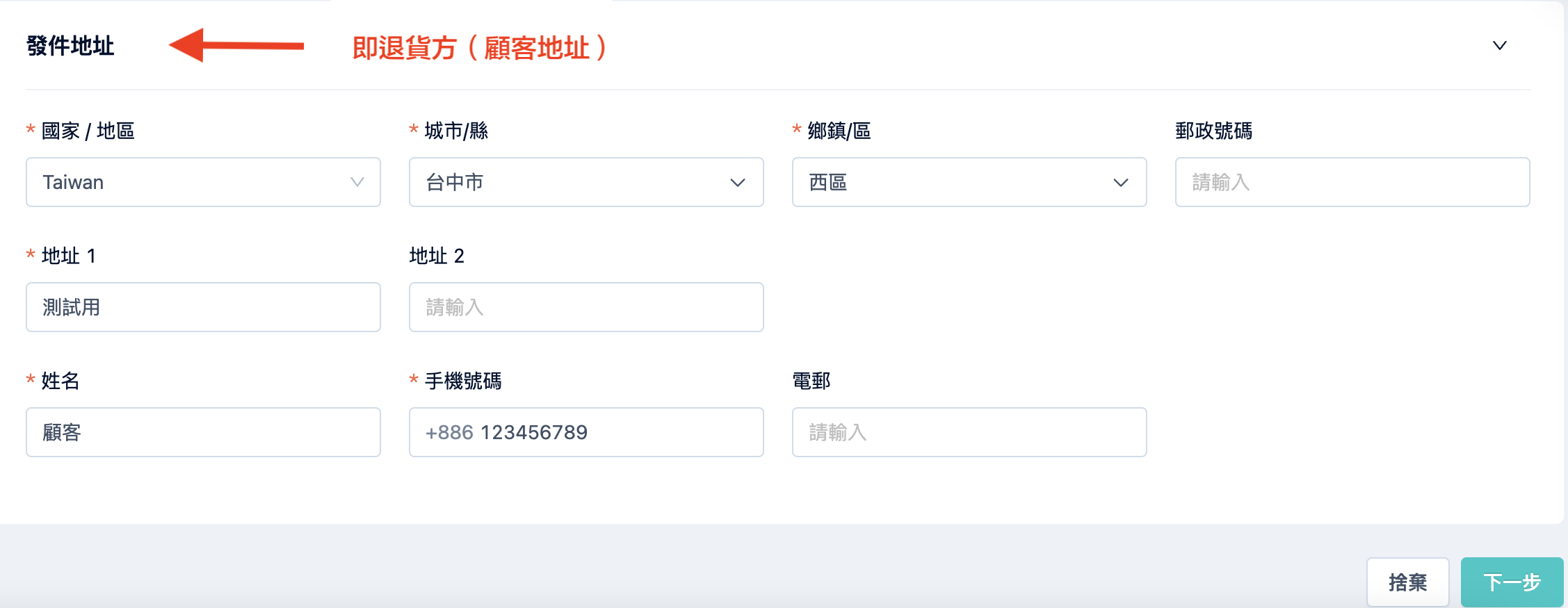 退貨方.png