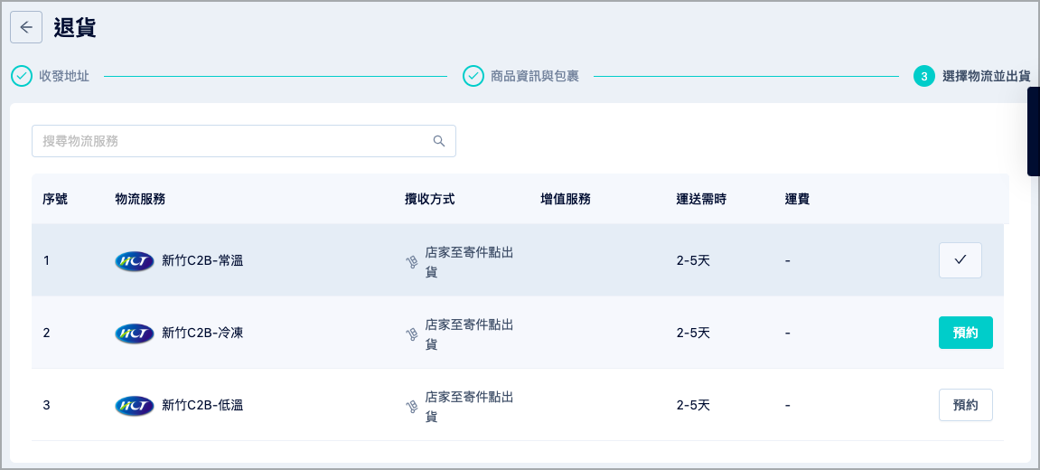 選擇物流.png